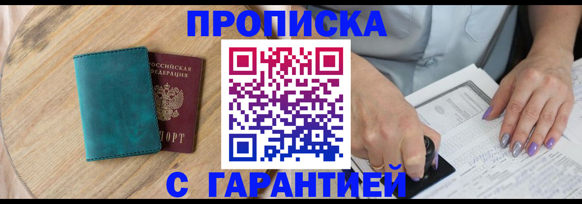 прописка в квартире в Воронежской области