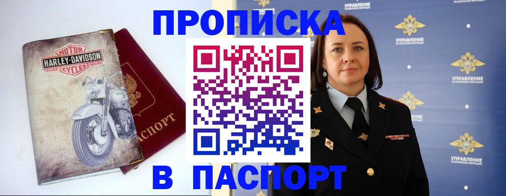прописка в квартире в Воронежской области